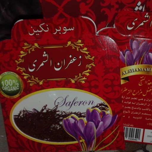 زعفران 1/5گرمی سوپرنگین صادراتی پاکتی الشمری