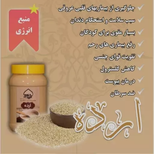 ارده کنجد 700گرمی ارگانیک و کاملا خالص