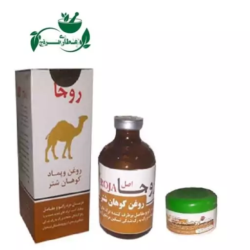 روغن و پماد کوهان شتر روجا