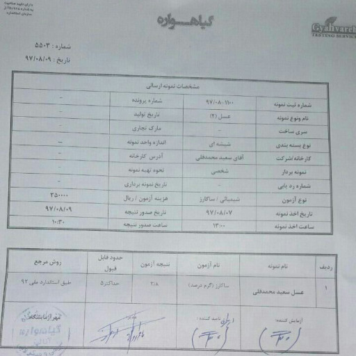 عسل چند گیاه انگپین (ساکارز 3.8%)