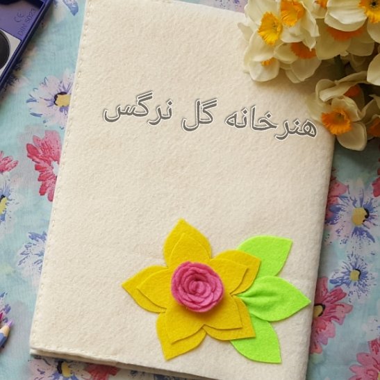 دفتر گل برجسته،گل نرگس