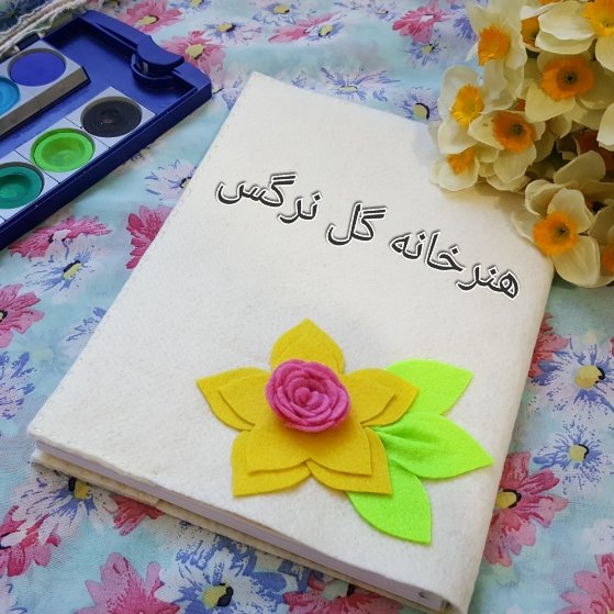 دفتر گل برجسته،گل نرگس