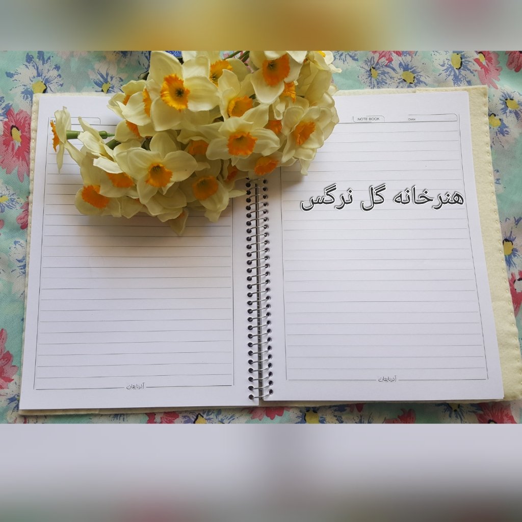 دفتر گل برجسته،گل نرگس