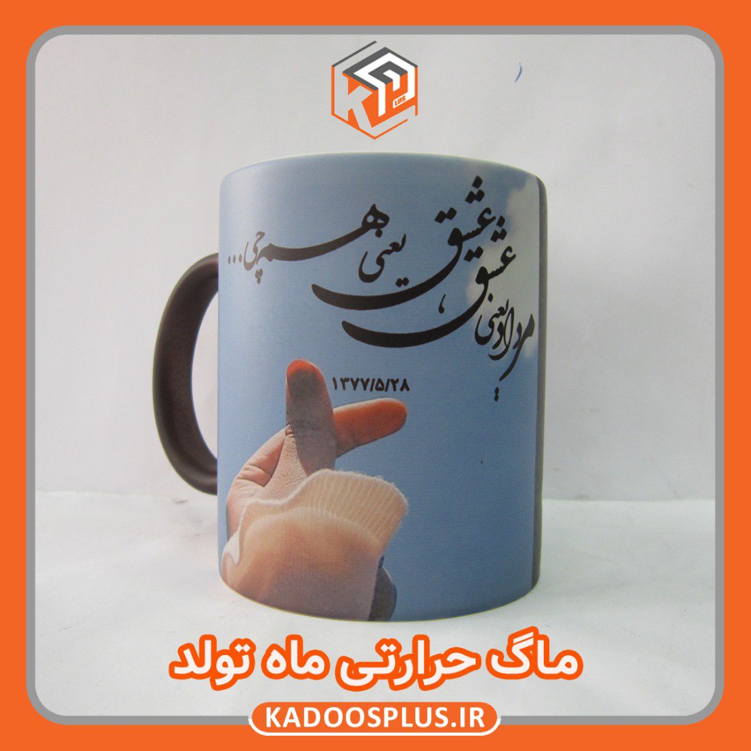 ماگ حرارتی یا جادویی با چاپ طرح دلخواه (ارسال رایگان)