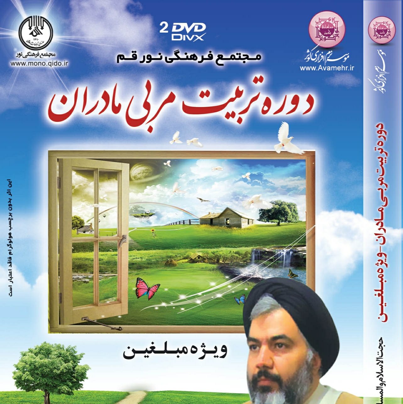 103662-دوره تربیت مربی مادران-حجت الاسلام و المسلمین تراشیون-2DVD DIVX