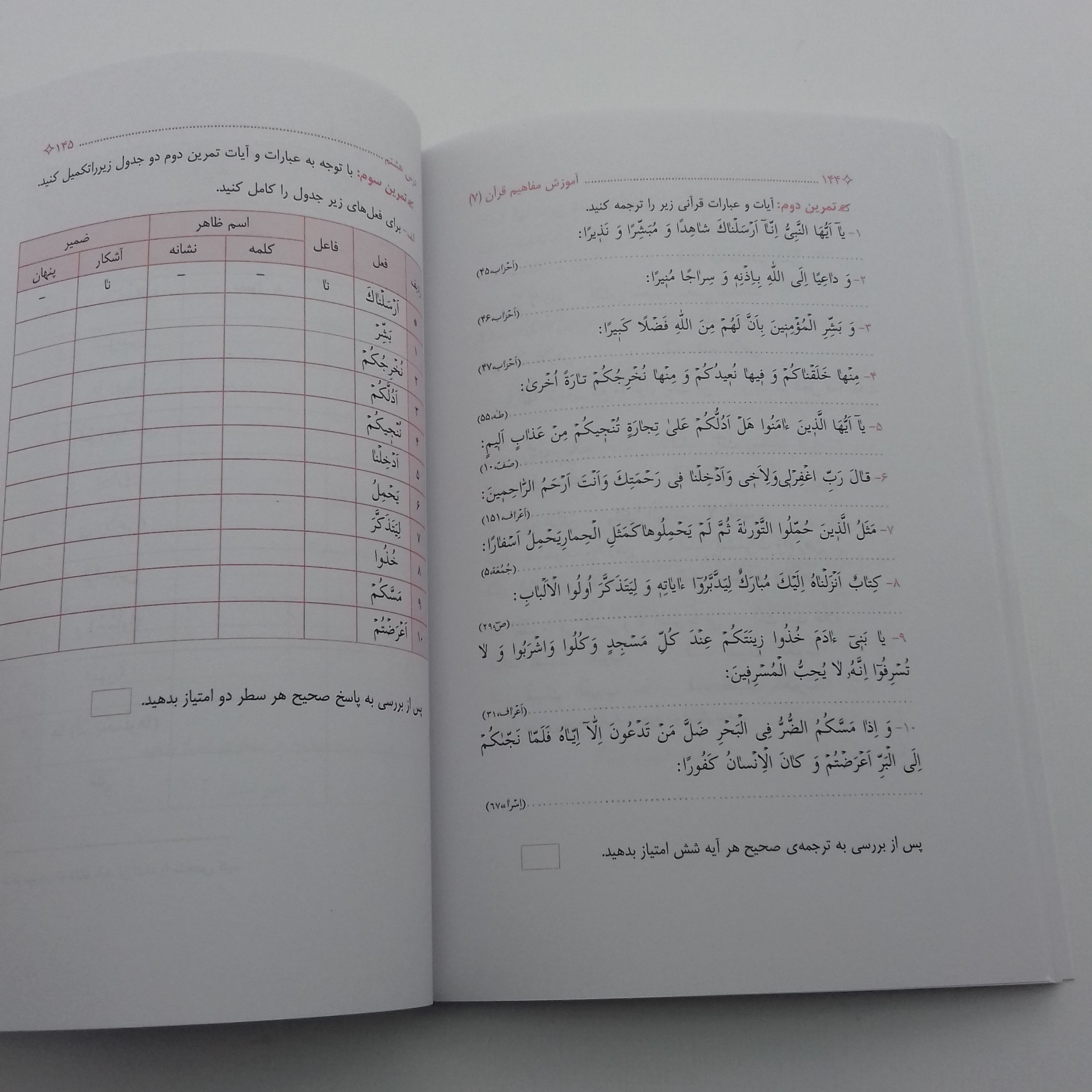 124017-آموزش مفاهیم قرآن7-درک عبارات و آیات قرآن کریم- نشر کاتبان وحی