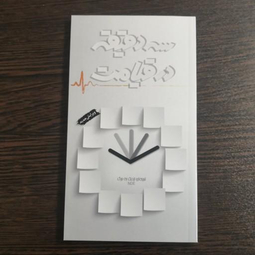 011345-کتاب سه دقیقه در قیامت انتشارات شهید ابراهیم هادی
