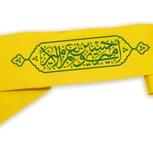 204059-سربند زرد طرح امیری حسین و نعم الامیر رنگ زرد مناسب برای محرم و صفر 