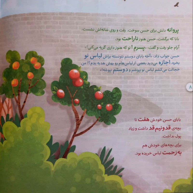 013034-کتاب بال های مهربانی اثر زینب سوداچی و طیبه مهرانپور نشر شهیدکاظمی 11915