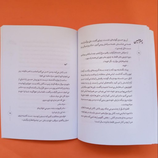 013196-کتاب پسرم حسین اثر فاطمه دولتی نشر حماسه یاران