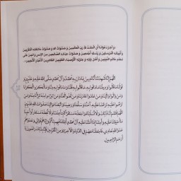 011213-کتاب توحید ولایی خداشناسی از منظر قرآن و اهل بیت جلد چرم انتشارات آیه نور 