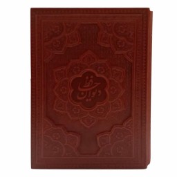 125266-کتاب حافظ وزیری گلاسه چرم برجسته قاب کشویی با فالنامه-راه بیکران