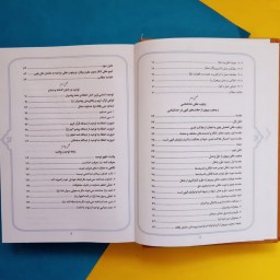 011213-کتاب توحید ولایی خداشناسی از منظر قرآن و اهل بیت جلد چرم انتشارات آیه نور 