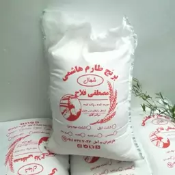 برنج طارم هاشمی مجلسی اعلا مصطفی فلاح 10 ک (تضمین اصالت و کیفیت) 