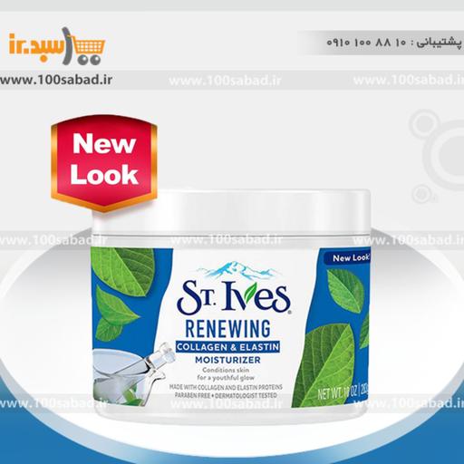 کرم آبرسان و کلاژن کاسه ای سینت ایوز  ST.Ives