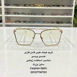فریم عینک طبی فلزی زینتی رنگ طلایی سایزبزرگ در عینک کاسپین بوشهر 