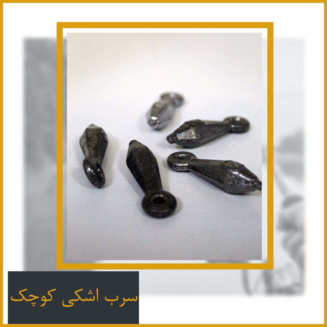 سرب های اشکی 30 گرمی