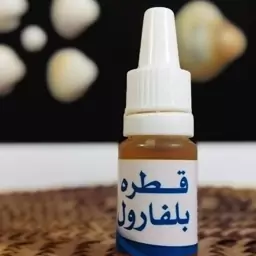 قطره بلفارول