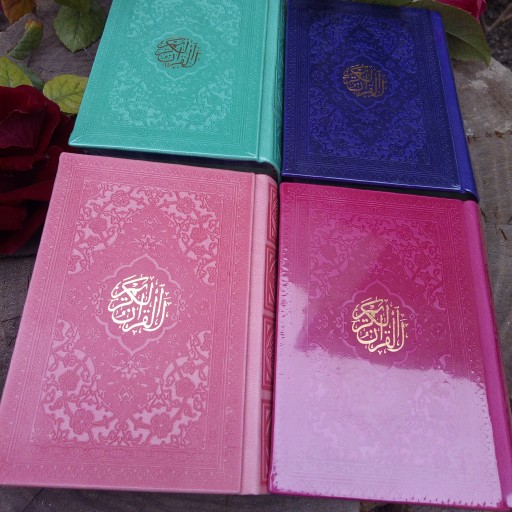 یک قرآن  رنگی سایز نیم جیبی