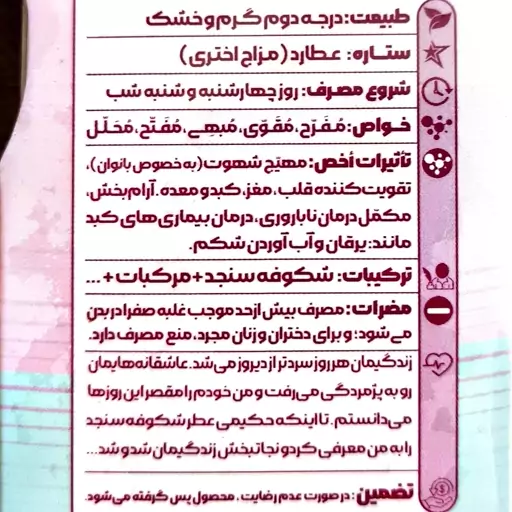 عطر  طبیعی شکوفه سنجد 2.5 گرمی درب غلتکی و ظرف پلی یورتان جیبی با رایحه گرم و شیرین 