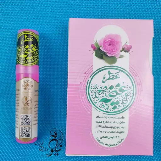 عطر  طبیعی غنچه گل محمدی کاشان و تبریز 2.5 گرمی درب غلتکی و ظرف پلی یورتان جیبی با رایحه سرد و بسیار ملایم 