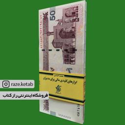 کتاب ابزارهای کلیدی مالی برای مدیران ( محمد احمدی ) ( انتشارات آریانا قلم )