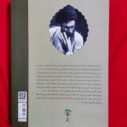 کتاب طرح کلی اندیشه اسلامی در قرآن کریم جلد معمولی