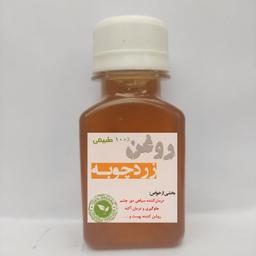 روغن زردچوبه سنتّی (60میل) تضمینی