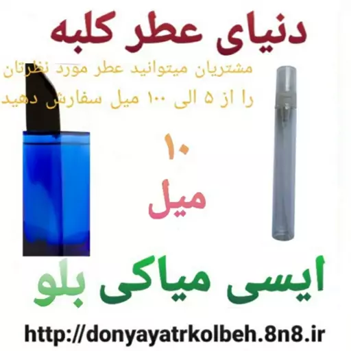 عطر ایسی میاکی بلو 10 میل