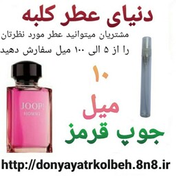 عطر جوپ قرمز 10 میل