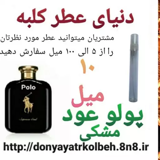 عطر پولو عود مشکی 10 میل