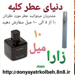 عطر زارا 10 میل