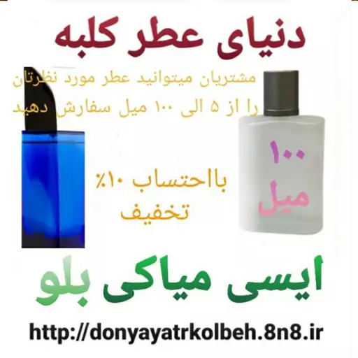 عطر ایسی میاکی بلو 100 میل