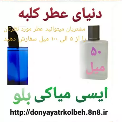 عطر ایسی میاکی بلو 50 میل