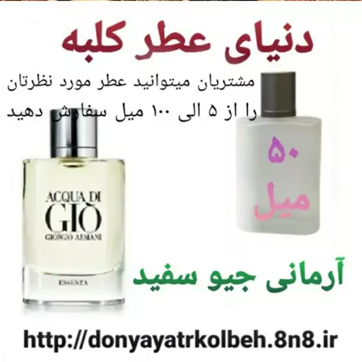 عطر آرمانی Gio جیوسفید 50 میل