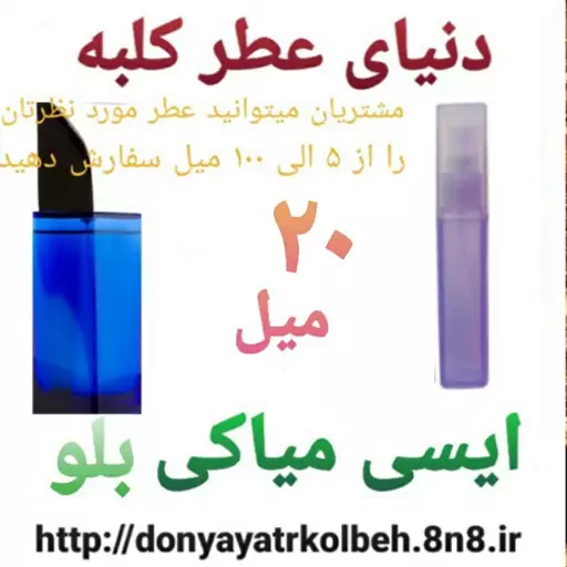 عطر ایسی میاکی بلو 20 میل