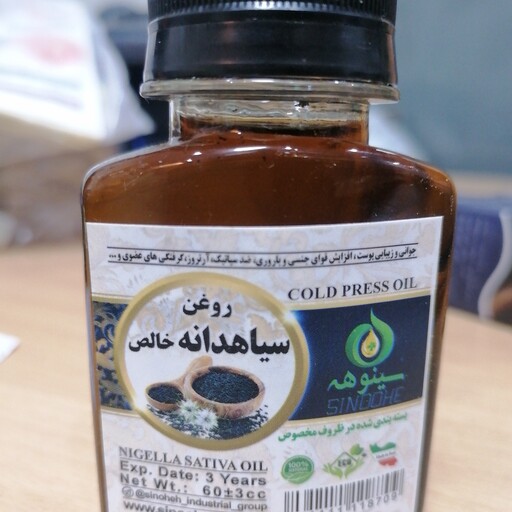 روغن سیاه دانه خالص