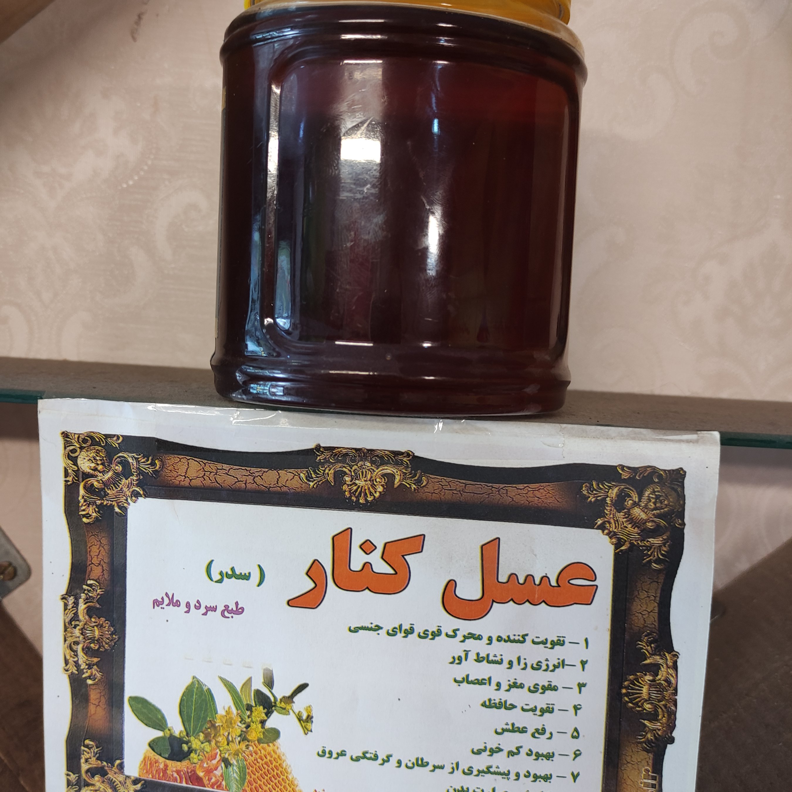 عسل کنار(سدر)،با کیفیت و خلوص بالا یک کیلویی،خوش طعم و خاص