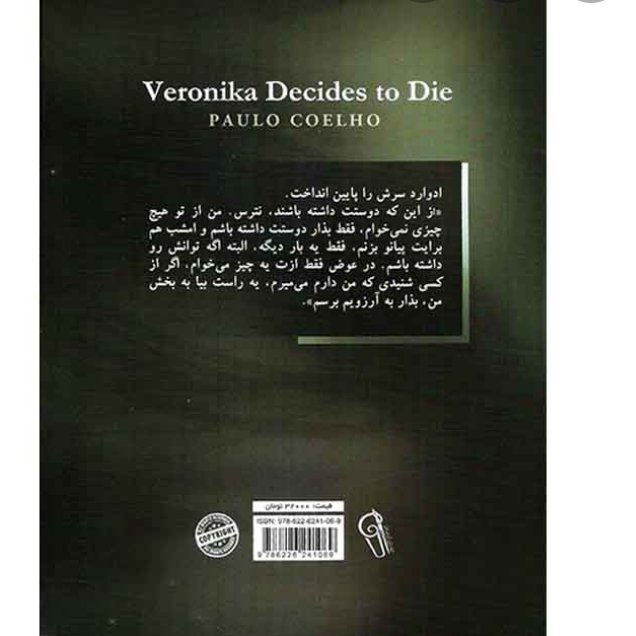رمان ورونیکا تصمیم می گیرد بمیرد (پائولو کوئیلو)