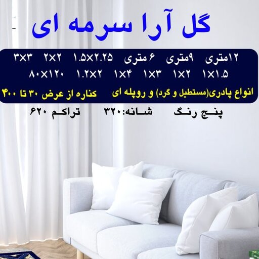 گلیم فرش ماشینی کاشان طرح گل آراسایز2در1،20(هزینه ارسال باخریداروپس کرایه میباشد)