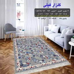 گلیم فرش کاشان طرح گلزارفیلی(2در1.20)(هزینه ارسال باخریداروپس کرایه میباشد)