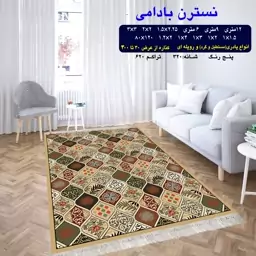 گلیم فرش ماشینی کاشان طرح نسترن بادامی9متری(هزینه ارسال باخریداروپس کرایه میباشد)