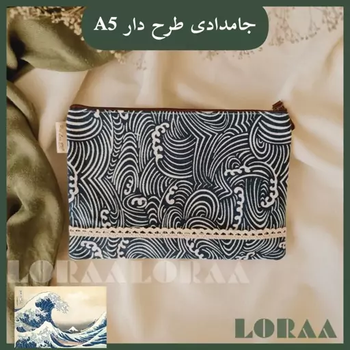 جامدادی تخت پارچه ای گلدار  فانتزی A5  (سرمه ای طرح موج ) پوشه پارچه ای A5  جنس عالی