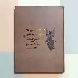 پژوهشی در خوشنویسی کاتبان بزرگ قرآن کریم- ده مقاله در هنر کتابت و آیه نگاری