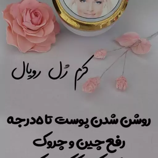 کرم ژل رویال