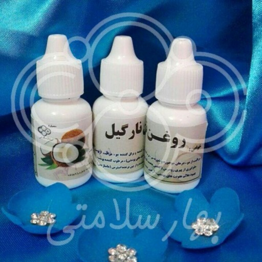 روغن نارگیل خالص (30cc) بهارسلامتی