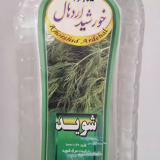 عرق شوید کاشان اصل