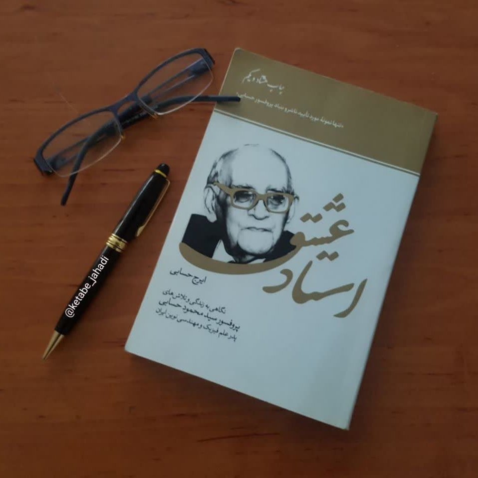 استاد عشق