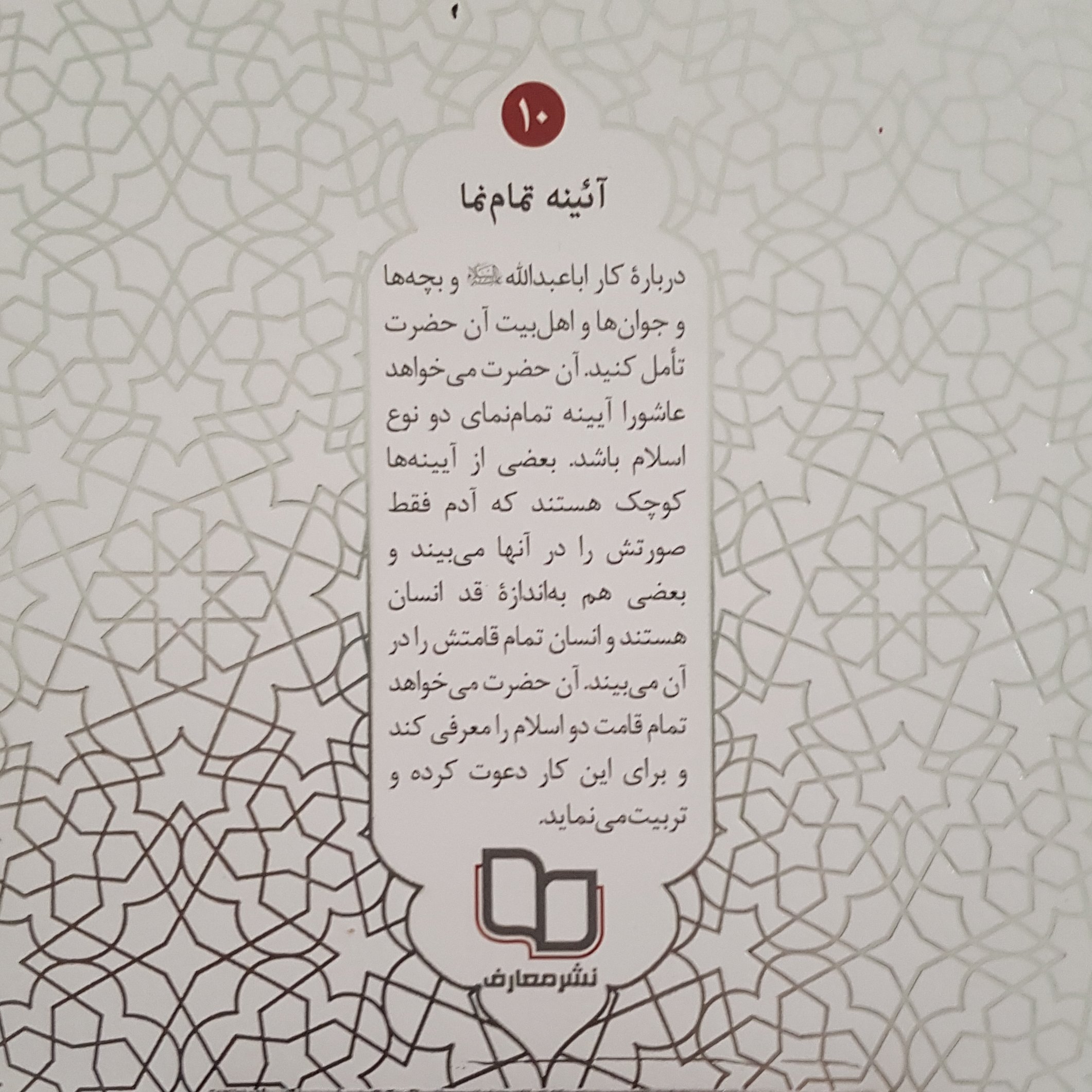 کتاب آئینه ی تمام نما