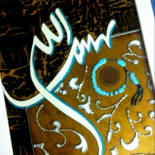 تابلوی ویترای بسم الله